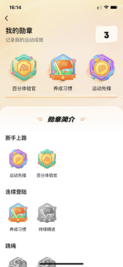 不解风情的小当当采集到UI-成就