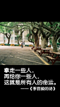 （2014-11-26日新图上架欢迎盗图！）#李宫俊的诗图片#、#文字控图片#、#文字图片#、#文字美图#、#文字壁纸#、#三行情书图片#