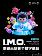 MVM｜摩登天空首个数字藏品——I.M.O. 星际动力别动队-星际漫游者-MVM-Design/摩登天空