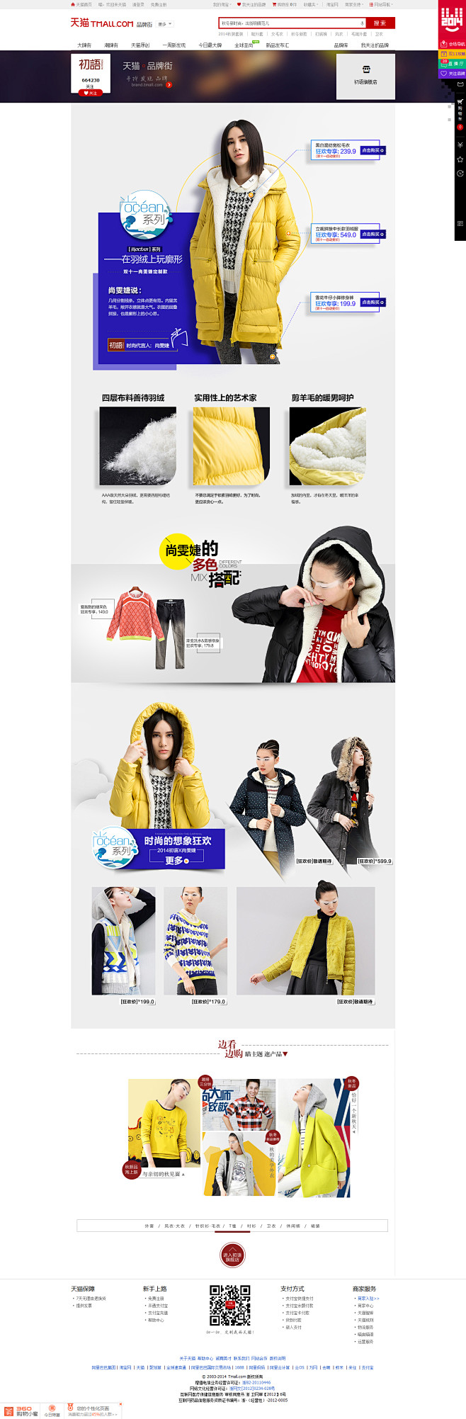初语旗舰店专辑导购-尚天猫，就购了
