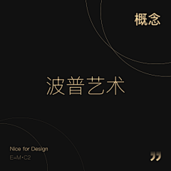 设计师Nice采集到波普艺术