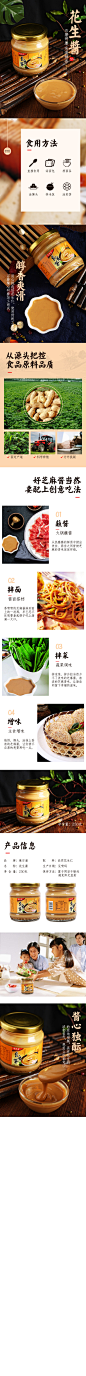 花生酱详情页_T20191125  _产品介绍页._T20191125 