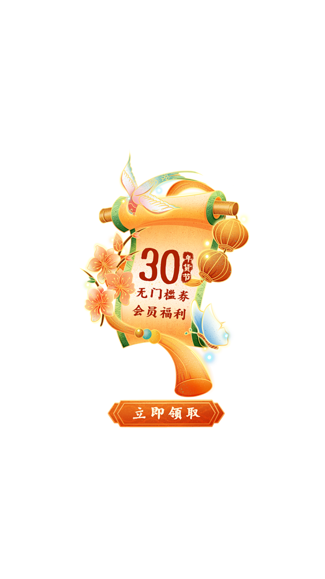 喜庆手绘年货节通用弹窗广告
