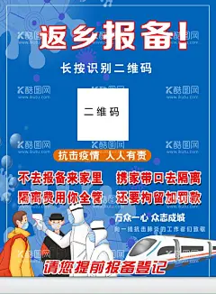 返乡报备  - 源文件下载【酷图网】返乡,报备,彩页,海报