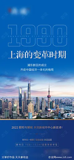 城市对标海报-源文件-志设网-zs9.com