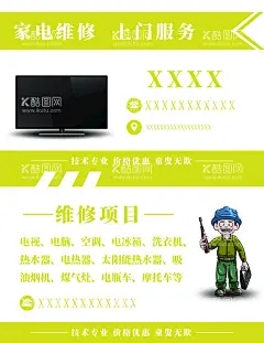 家电维修名片  - 源文件下载【酷图网】家电维修名片,电脑维修名片,电脑公司名片,维修名片,修理工名片,空调维修名片