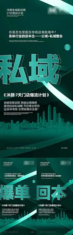 微商招商加盟造势海报-创业,加盟,会议,课程,宣传,新零售,海报,美业,招商,造势,培训,微商