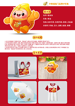 monster珣采集到中粮福临门IP征集