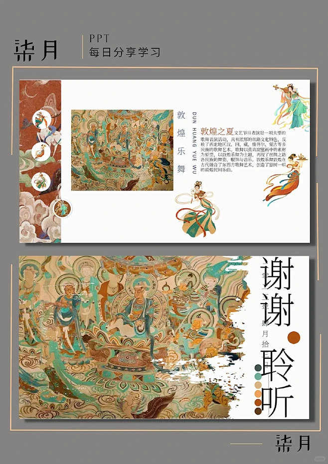 敦煌壁画｜非遗文化介绍PPT模板【534】-花瓣网