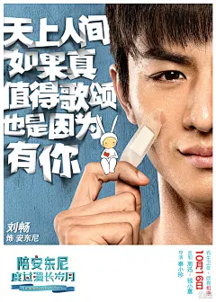 &quot;陪安东尼&quot;发创可贴版海报 王菲演唱&quot;人间&quot;歌词暖心 10月16日上映 – Mtime时光网