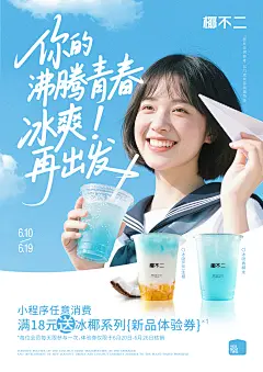 椰不二高考椰子水糖水甜汤古朴新中式手作海报长图文设计，古茗喜茶乐乐茶茶百道沪上阿姨奈雪COCO七分甜百分茶混果汁书亦烧仙草台盖嘿糖一点点蜜雪冰城茶颜悦色益禾堂柠季霸王茶姬茉莉奶白混果汁O2阿嫲手作东方栀子茶话弄Yee3好利来gaga蔻蔻椰茉酸奶瑞幸咖啡星巴克茶话弄初茶亭序梵几观夏闻献如愿入续糖水