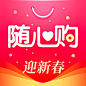 随心购  2019春节【图标 APP LOGO ICON】<a class="text-meta meta-mention" href="/annray/">@ANNRAY!</a>