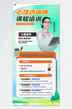 心理咨询师培训课程宣传海报