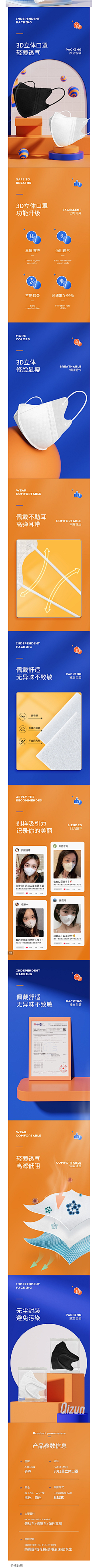 heyb-z采集到口罩详情页