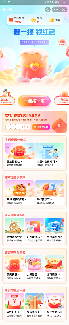 OrangeMinttttt采集到APP-促销/福利BANNER