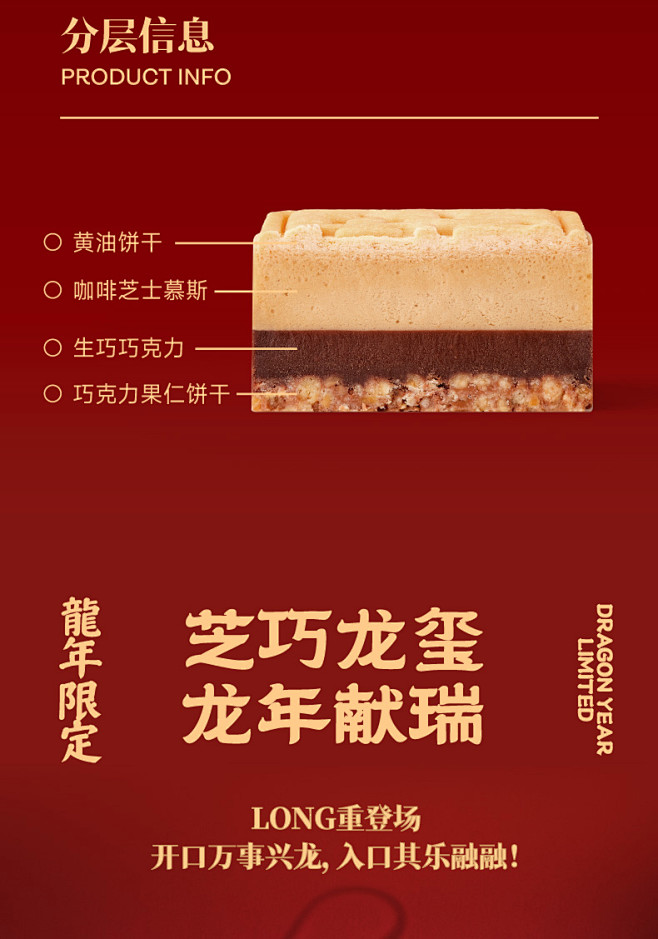 【新品】好利来芝巧龙玺咖啡芝士巧克力味龙...