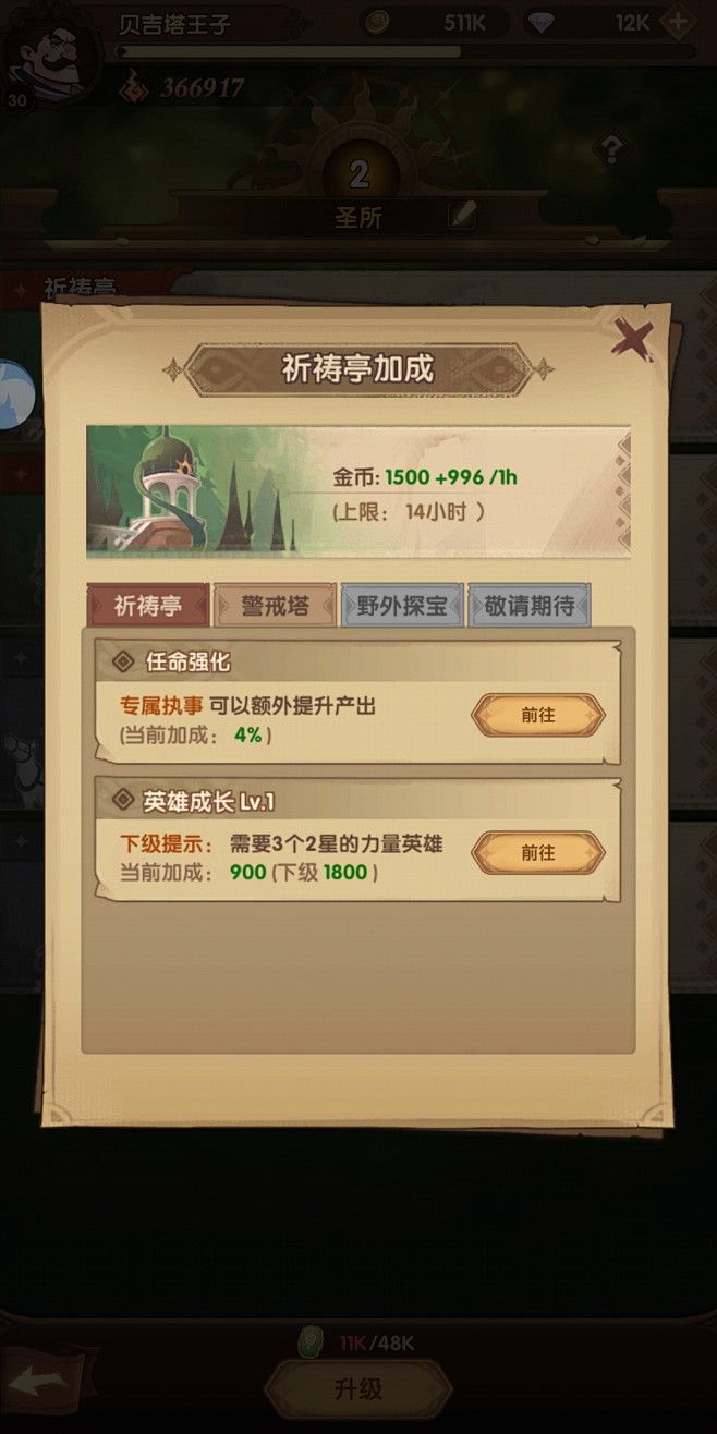 加层界面【圣树唤歌】