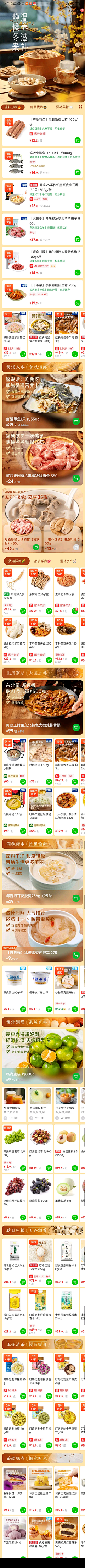 嘻嘻肉溪采集到电商