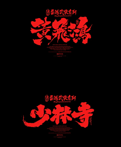蒙蒙658采集到文字设计