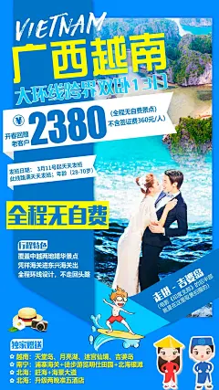 广西越南旅游海报-源文件-采灵感-cailinggan.com