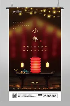 红色喜庆小年海报-众图网
