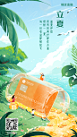 立夏金融保险节气祝福创意插画海报