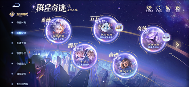 王者荣耀活动界面
