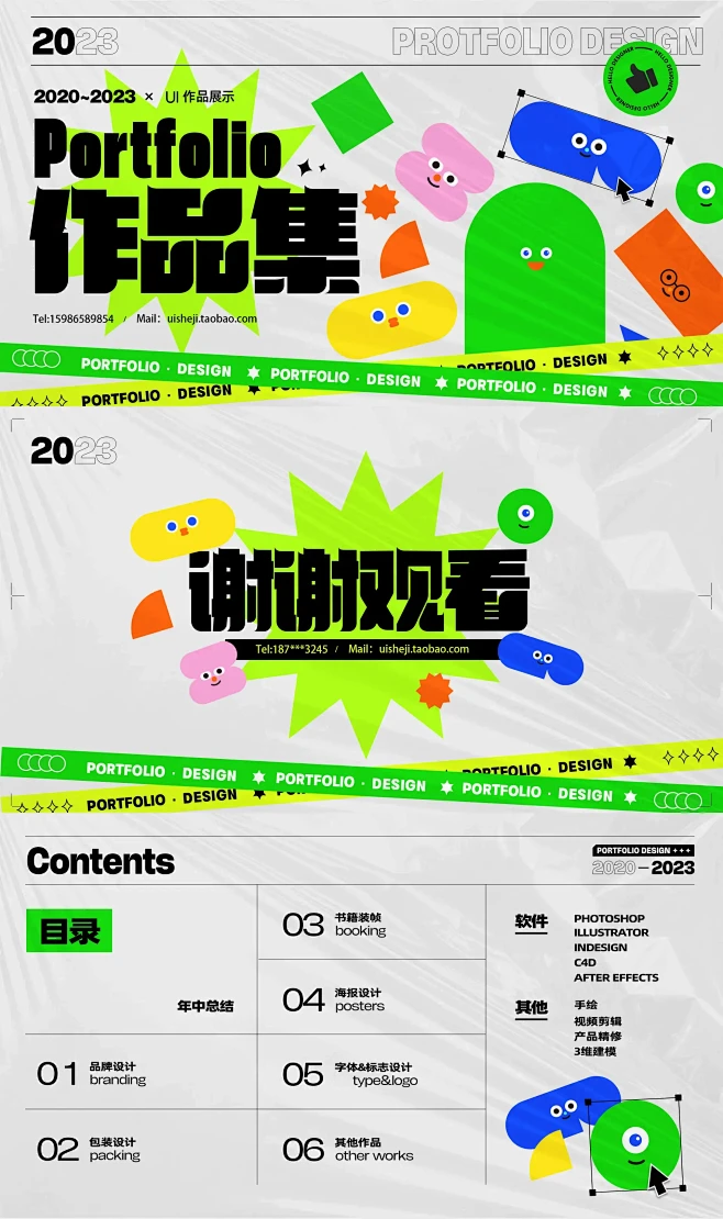 图片[9]-2023作品集封面合集-爱设...