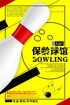 保龄球馆趣味运动会海报