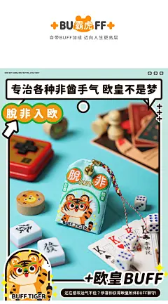 buff（霸虎）御守
