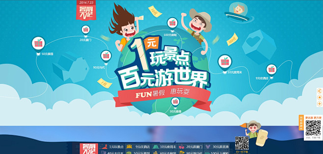 同程旅游暑期大促_1元景点10元自助游_...