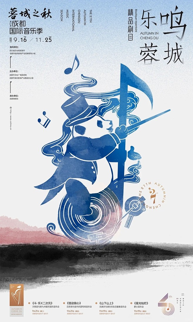 成都音乐季-审美积累_新式美学海报设计_...