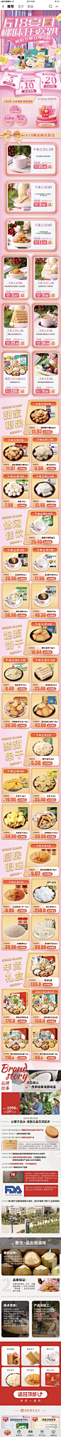 春光食品