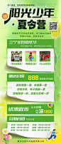 阳光少年夏令营海报-源文件