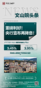 政策降息海报-源文件-志设网-zs9.com