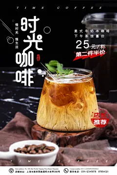 咖啡宣传海报展板广告设计