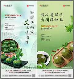 地产清明节艾米果青团手作暖场活动海报CDR源文件