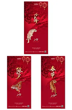 简约剪影虎年新年春节除夕元宵节海报