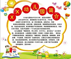 幼儿园简介海报  - 源文件下载【酷图网】幼儿园招生,幼儿园,幼儿园海报,幼儿园喷绘,幼儿园X展架,幼儿园宣传,幼儿园展板,X展架,招生展架,招生海报,招生广告,招生X展架,招生易拉宝,招生简介,暑期招生,春季招生,秋季招生,秋季班招生,幼儿园背景