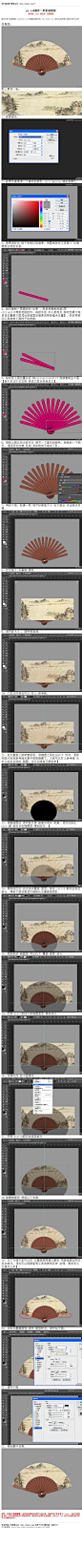 #制作实例#《photoshop cs6制作一把折扇教程》 本教程主要使用Photoshop绘制展开效果的中式折扇教程，夏季炎热的天气让我们每个人都来绘制一般自己喜欢的扇子吧，喜欢的朋友一起来学习吧。 教程网址：http://www.16xx8.com/photoshop/jiaocheng/2014/134059.html