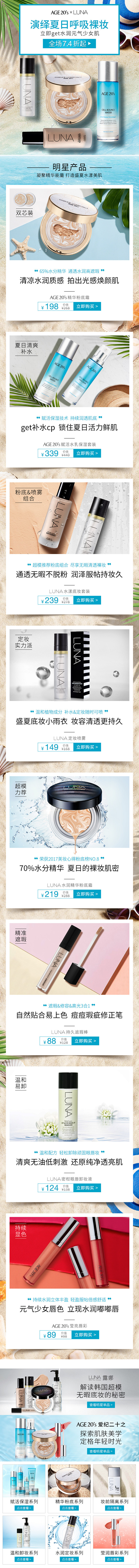小红书-爱敬气垫-夏季首页