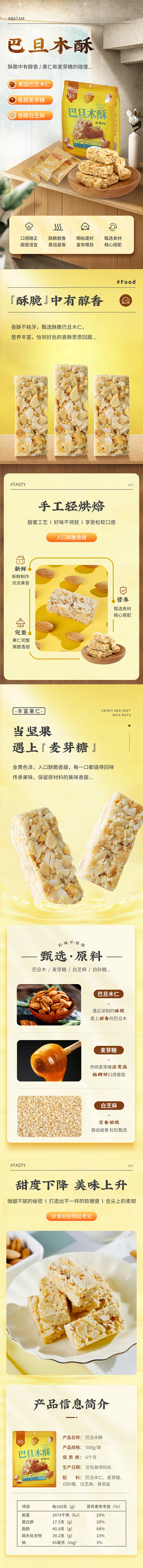 巴旦木酥
