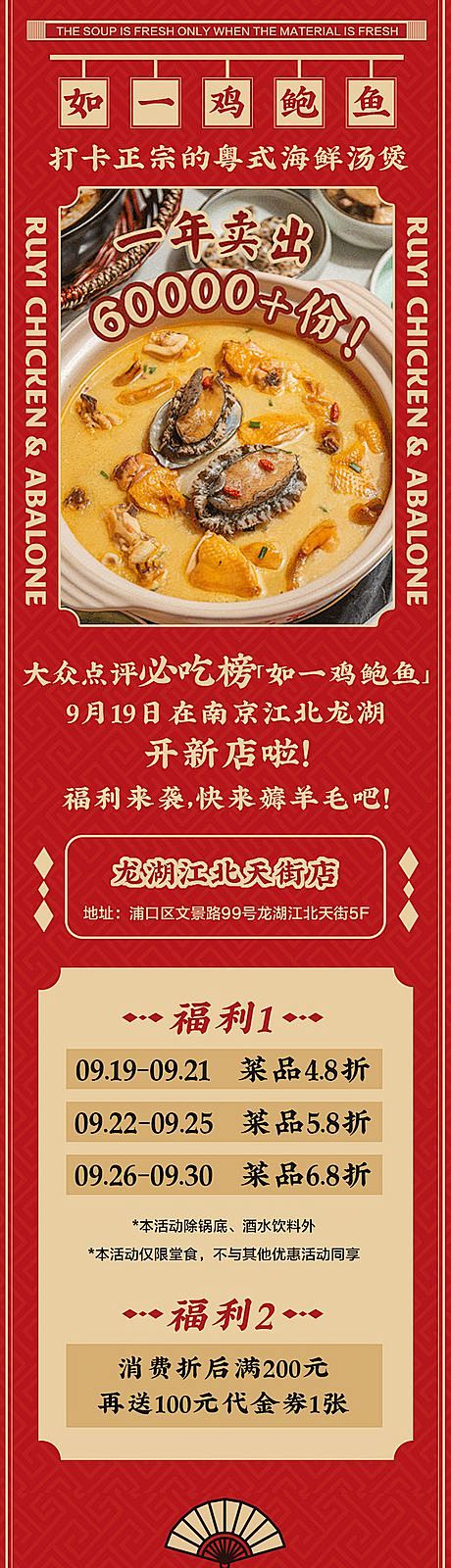 新店开业长图