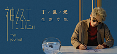 阿琼儿采集到banner-音乐