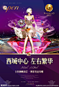 紫色时尚商业地产购物海报