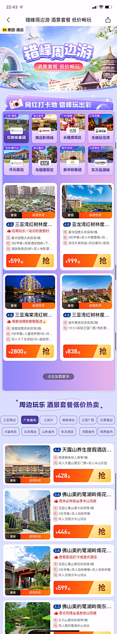 ☀Coisíní采集到酒店旅游长图