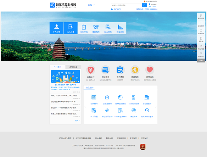 浙江政务服务网