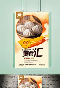 高档包子促销海报设计psd