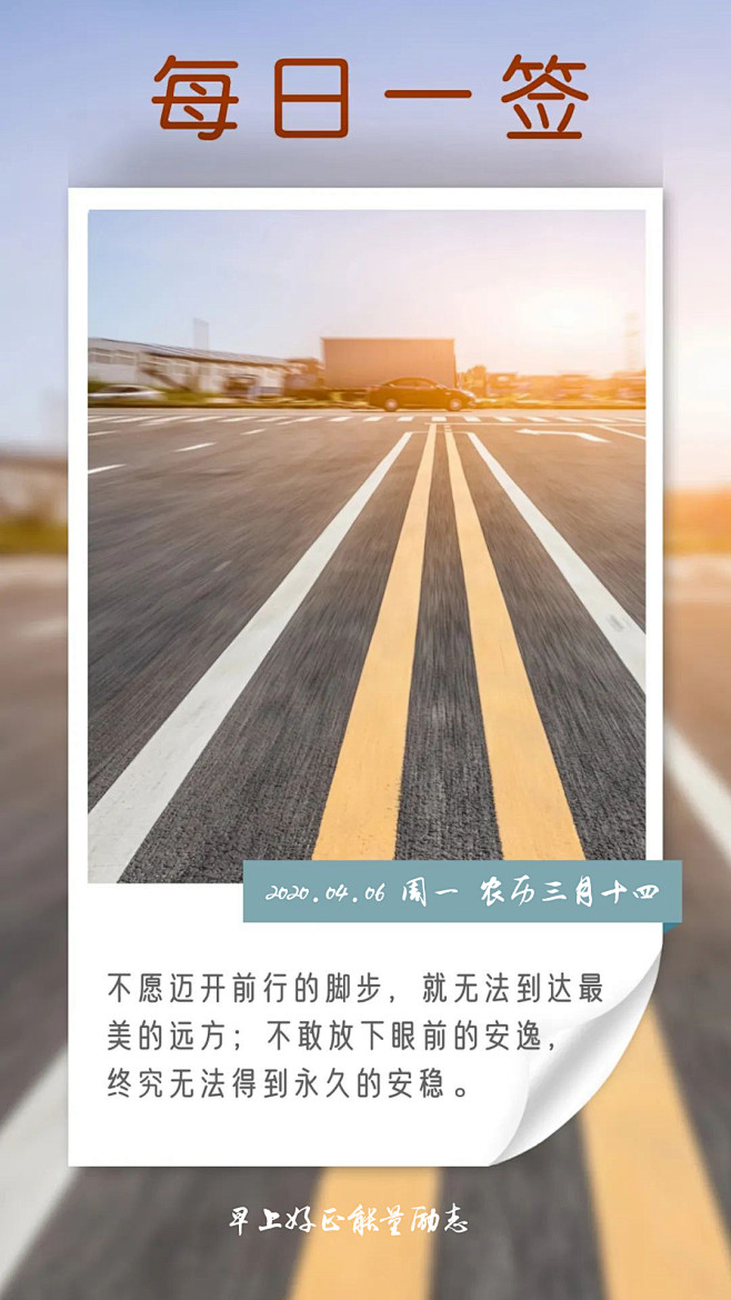 周一早安励志激励早安图片日签句子：加油，...