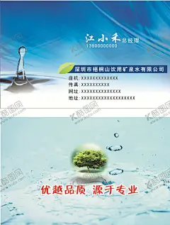 矿泉水名片 【酷图网】矿泉水名片,矿泉水,饮用水名片,饮用水,桶装水名片,桶装水,送水名片,水店名片,名片,卡片,企业名片,公司名片,精美名片,商务名片,商业名片,名片模版,个性名片,简约名片,简洁名片,名片卡片,高级名片,大气名片,创意名片,精致名片,高档名片,淡雅名片